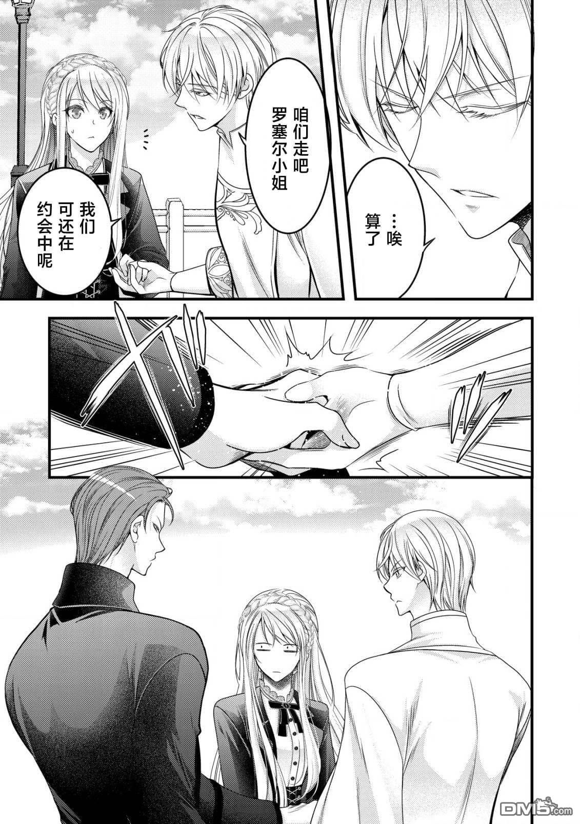 女黑手党转生为暗杀家族的伯爵千金 第12话 第6页