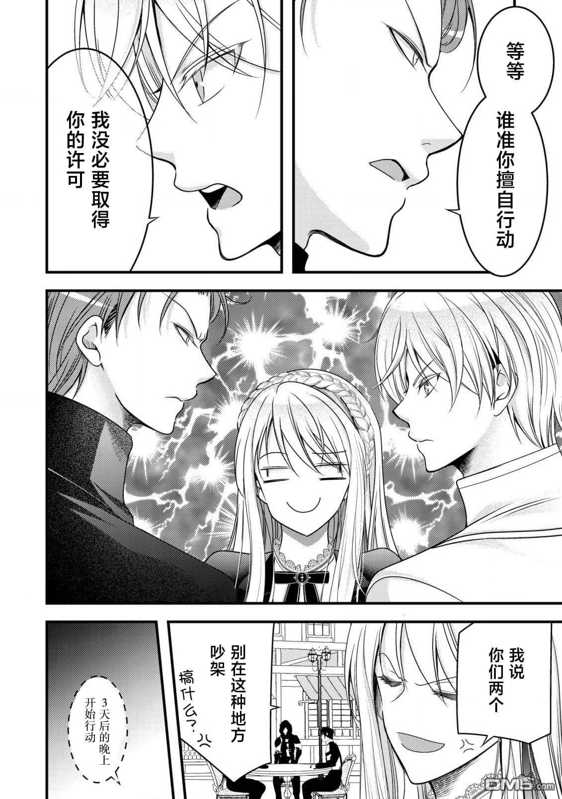 女黑手党转生为暗杀家族的伯爵千金 第12话 第7页