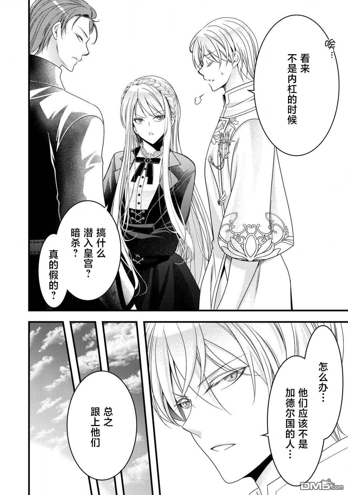 女黑手党转生为暗杀家族的伯爵千金 第12话 第9页