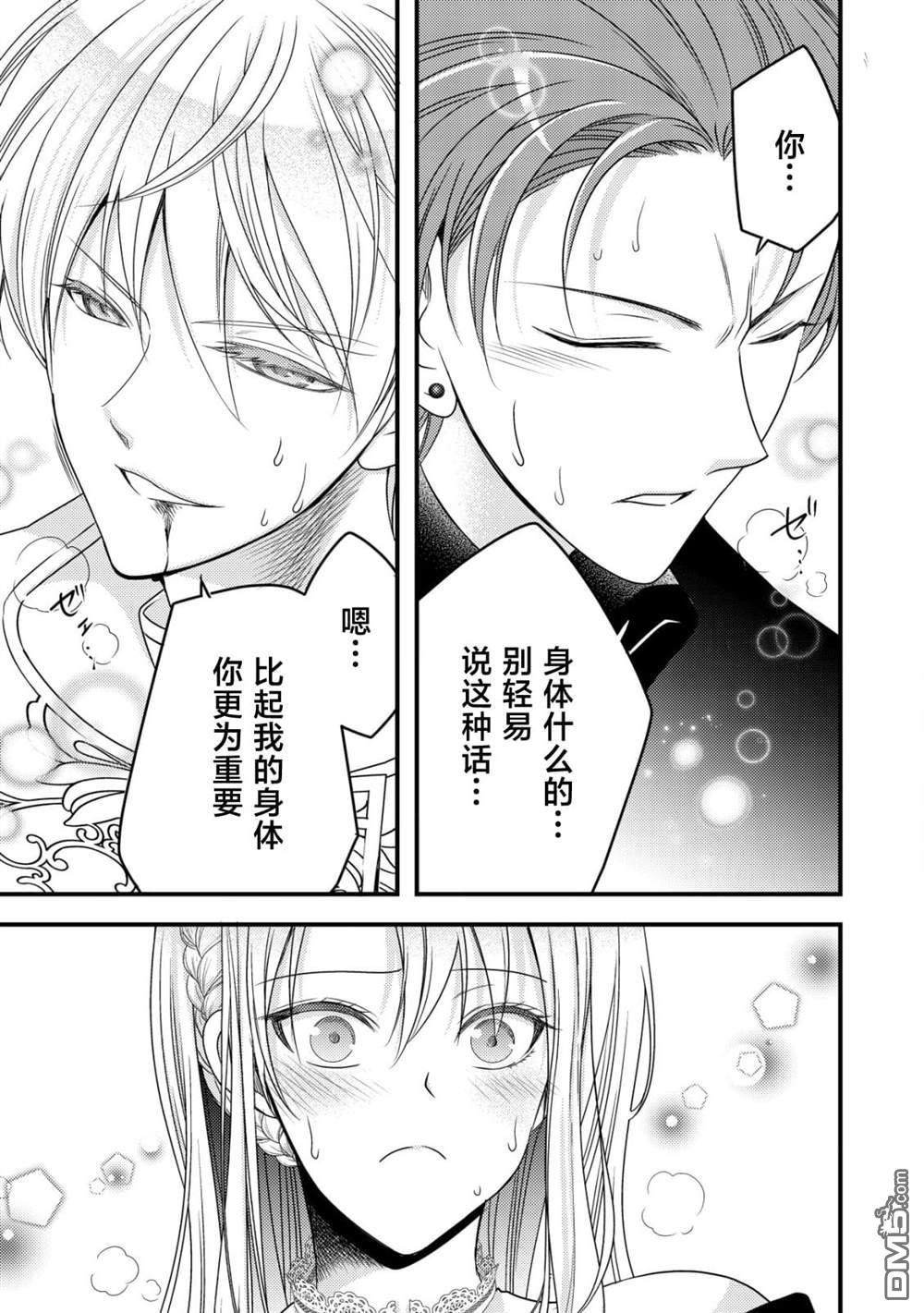 女黑手党转生为暗杀家族的伯爵千金 第13话 第10页