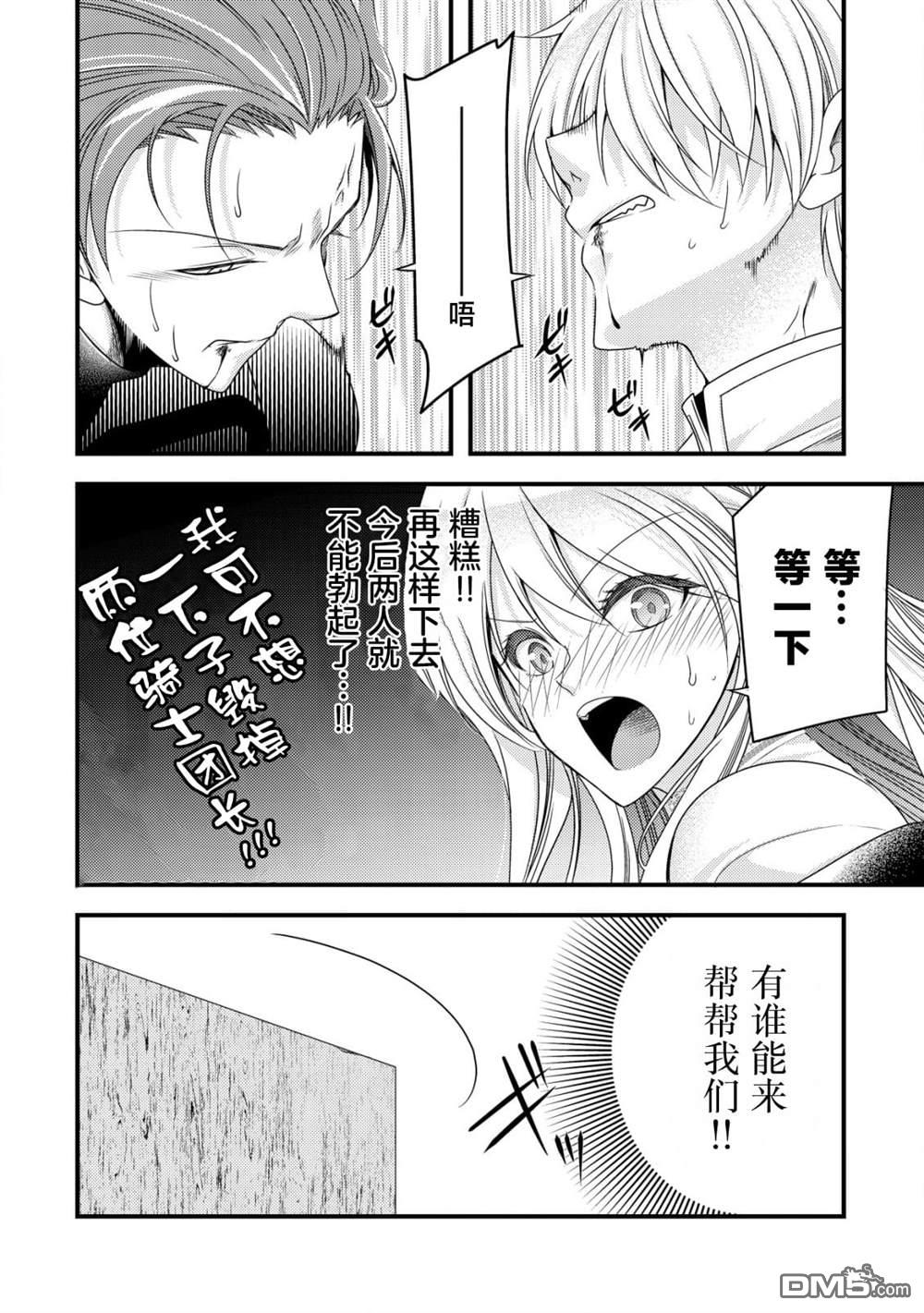 女黑手党转生为暗杀家族的伯爵千金 第13话 第11页