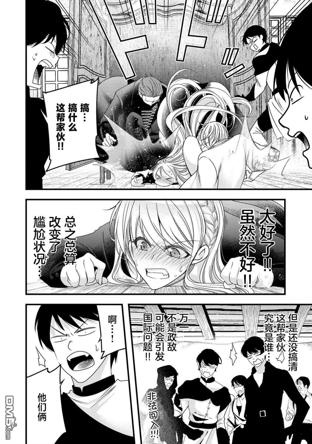 女黑手党转生为暗杀家族的伯爵千金 第13话 第13页