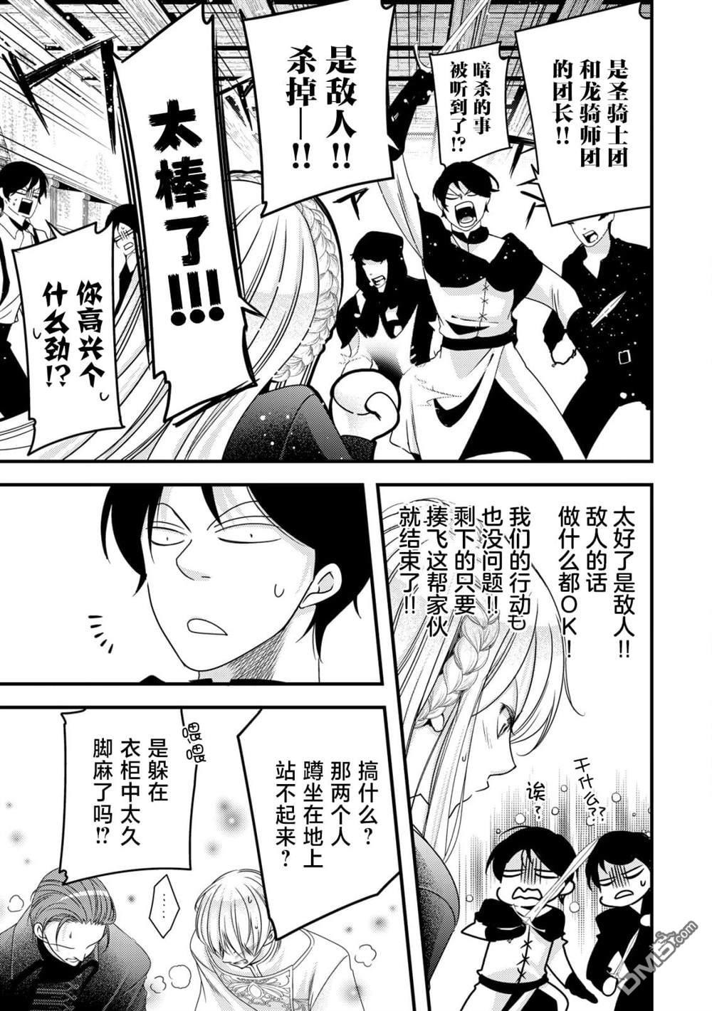 女黑手党转生为暗杀家族的伯爵千金 第13话 第14页