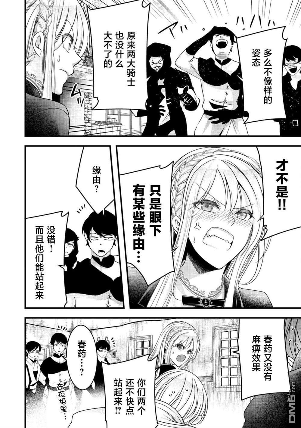 女黑手党转生为暗杀家族的伯爵千金 第13话 第15页