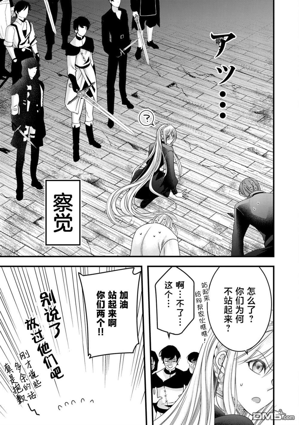 女黑手党转生为暗杀家族的伯爵千金 第13话 第16页