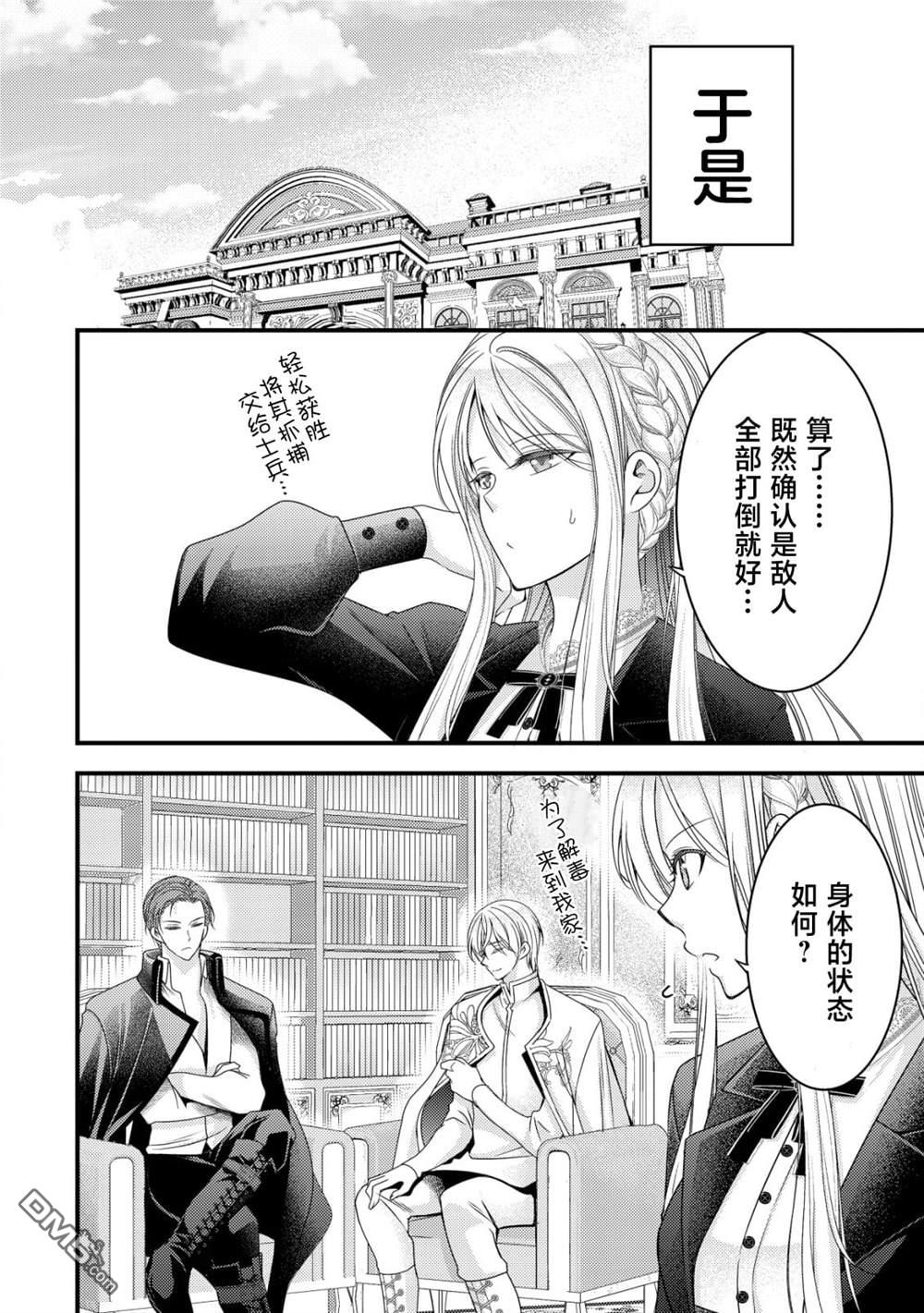 女黑手党转生为暗杀家族的伯爵千金 第13话 第17页