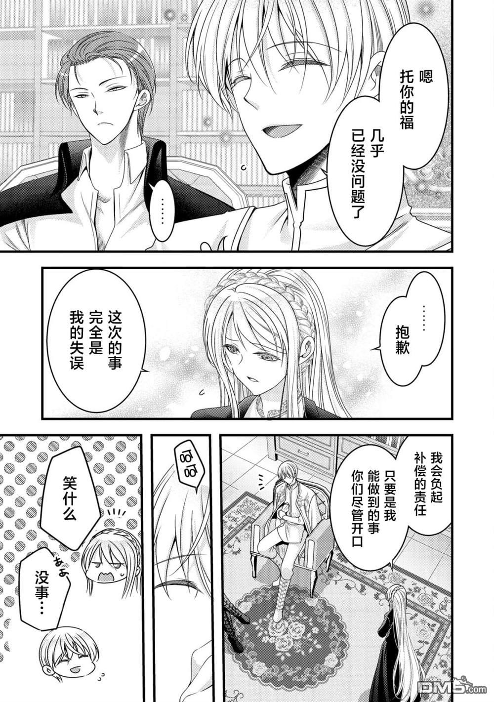 女黑手党转生为暗杀家族的伯爵千金 第13话 第18页
