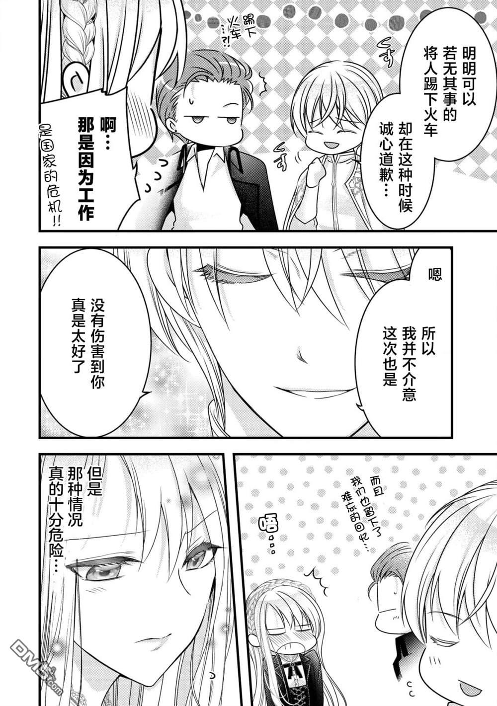 女黑手党转生为暗杀家族的伯爵千金 第13话 第19页