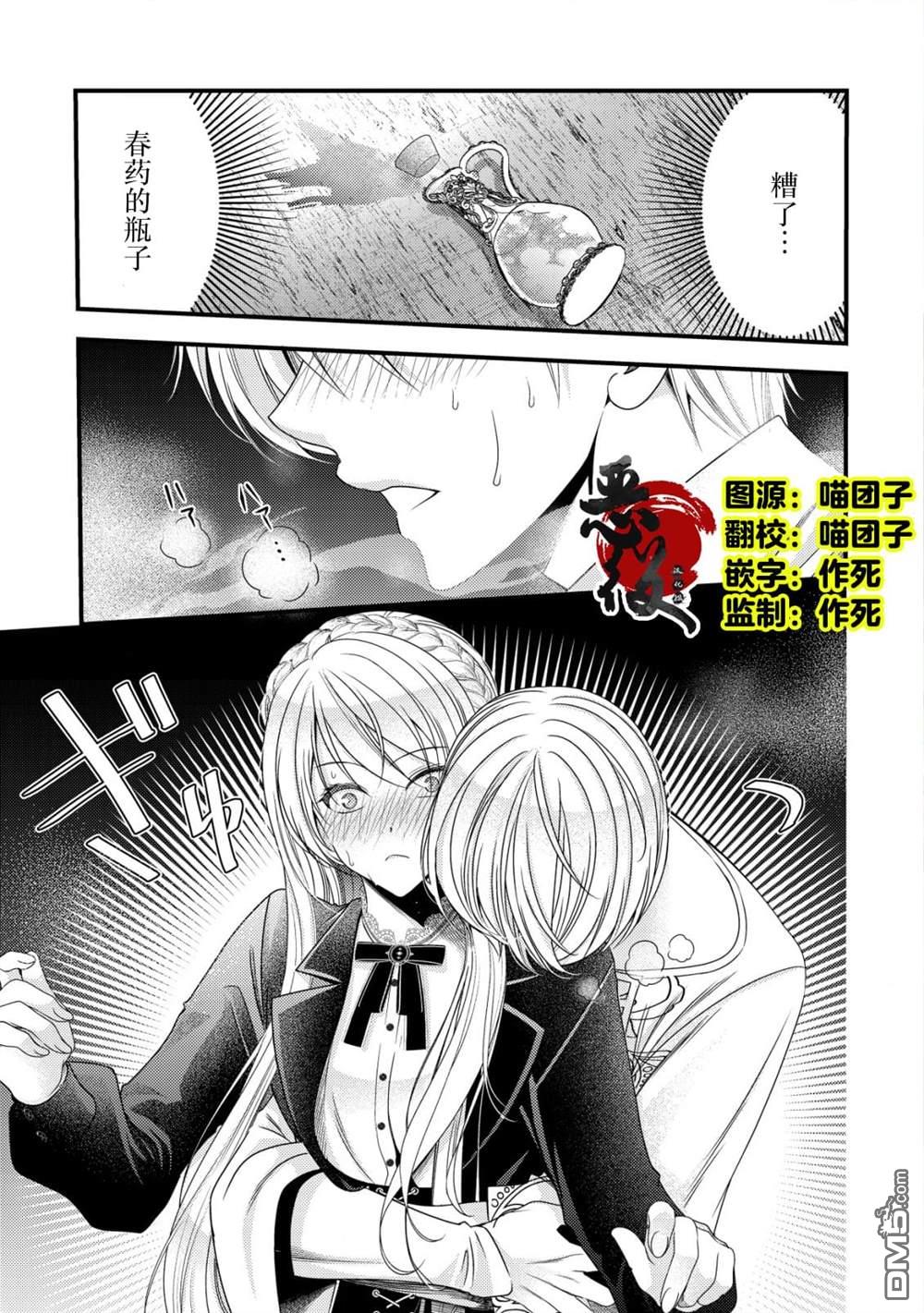 女黑手党转生为暗杀家族的伯爵千金 第13话 第2页