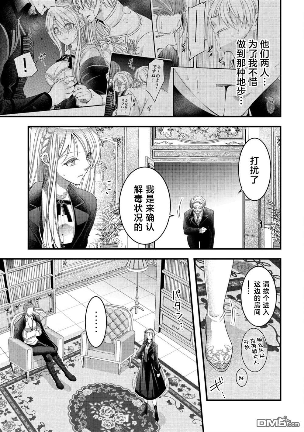 女黑手党转生为暗杀家族的伯爵千金 第13话 第20页
