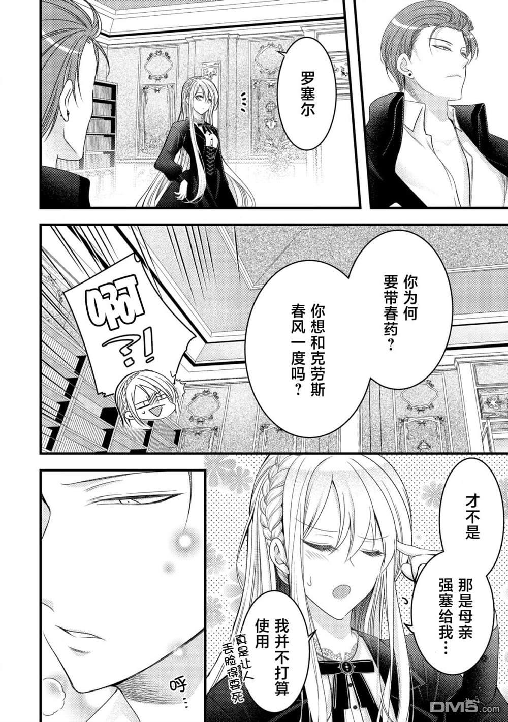 女黑手党转生为暗杀家族的伯爵千金 第13话 第21页