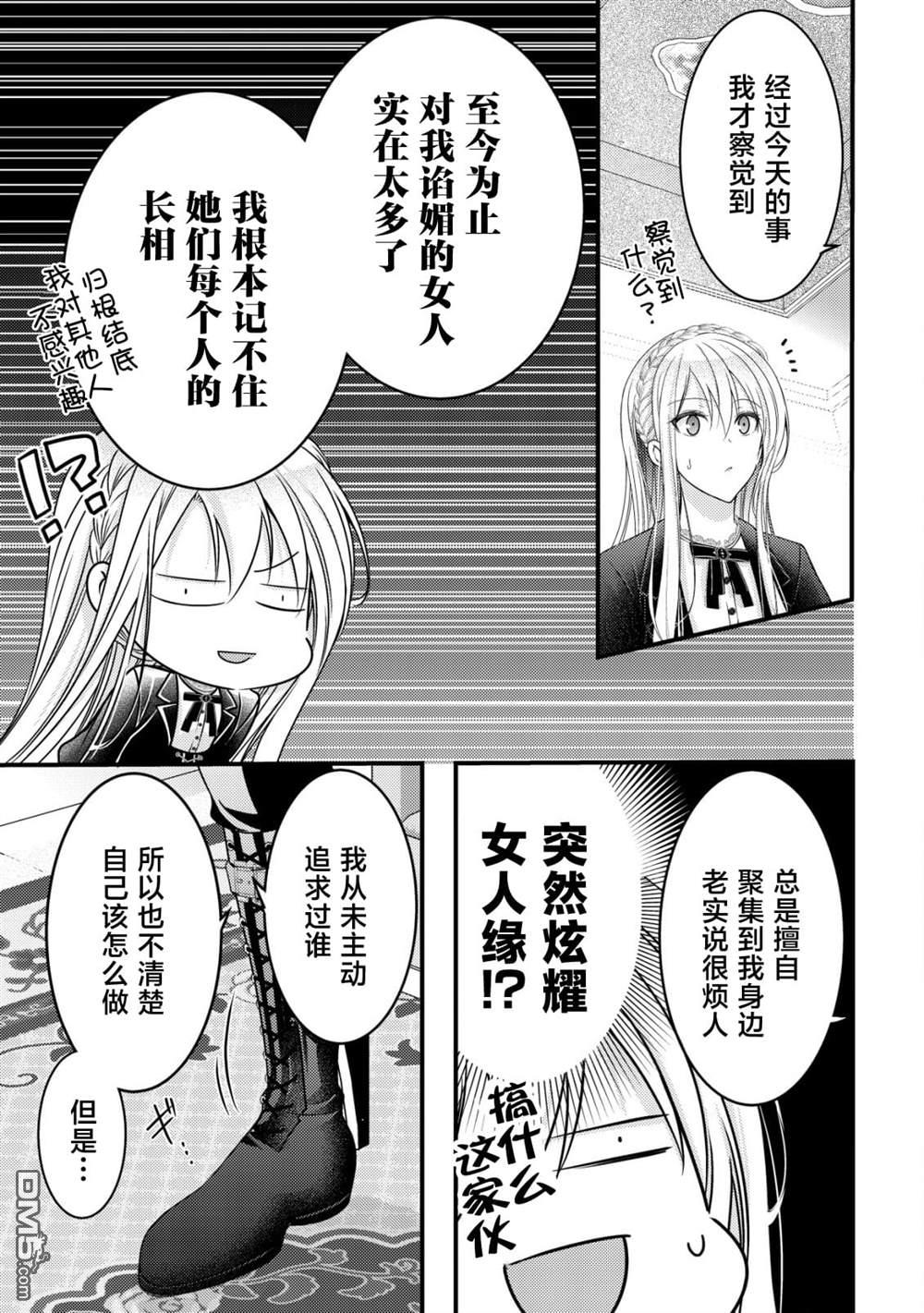 女黑手党转生为暗杀家族的伯爵千金 第13话 第22页