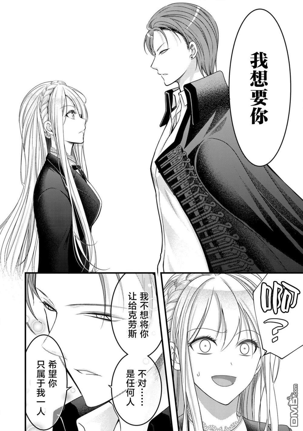女黑手党转生为暗杀家族的伯爵千金 第13话 第23页