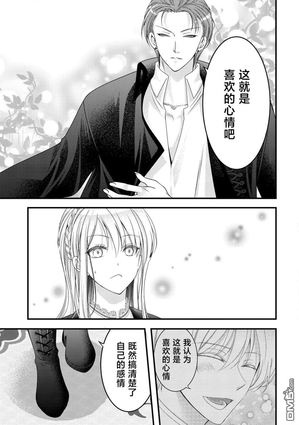 女黑手党转生为暗杀家族的伯爵千金 第13话 第24页