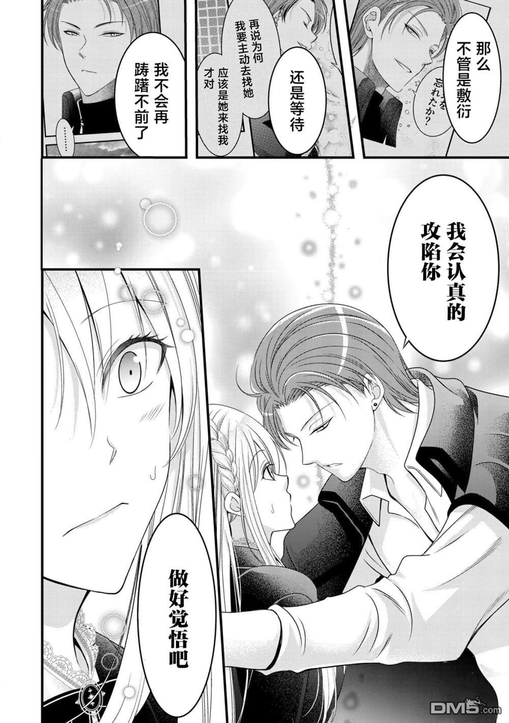 女黑手党转生为暗杀家族的伯爵千金 第13话 第25页