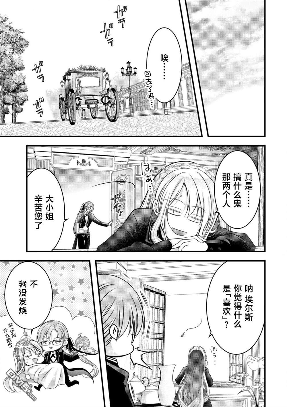 女黑手党转生为暗杀家族的伯爵千金 第13话 第26页