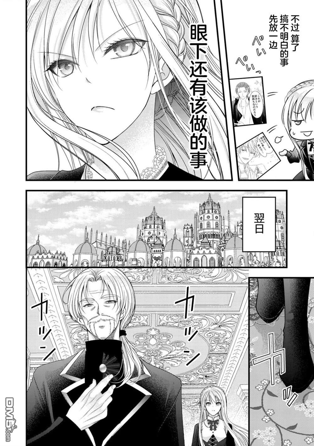 女黑手党转生为暗杀家族的伯爵千金 第13话 第27页