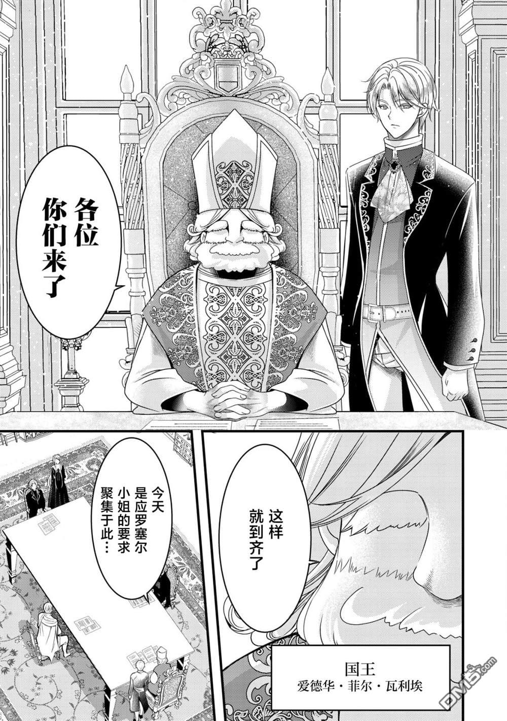 女黑手党转生为暗杀家族的伯爵千金 第13话 第29页