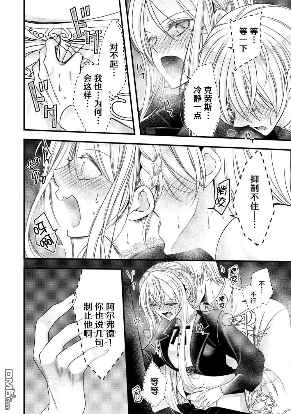 女黑手党转生为暗杀家族的伯爵千金 第13话 第3页