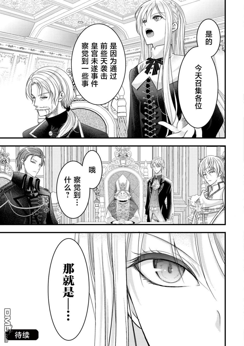女黑手党转生为暗杀家族的伯爵千金 第13话 第30页