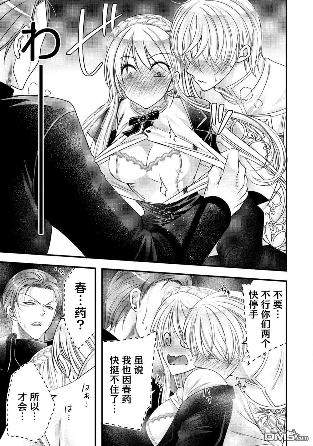 女黑手党转生为暗杀家族的伯爵千金 第13话 第4页