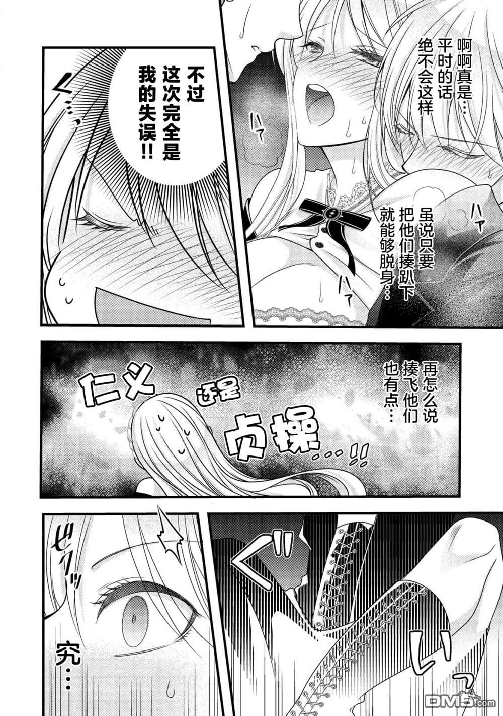 女黑手党转生为暗杀家族的伯爵千金 第13话 第5页
