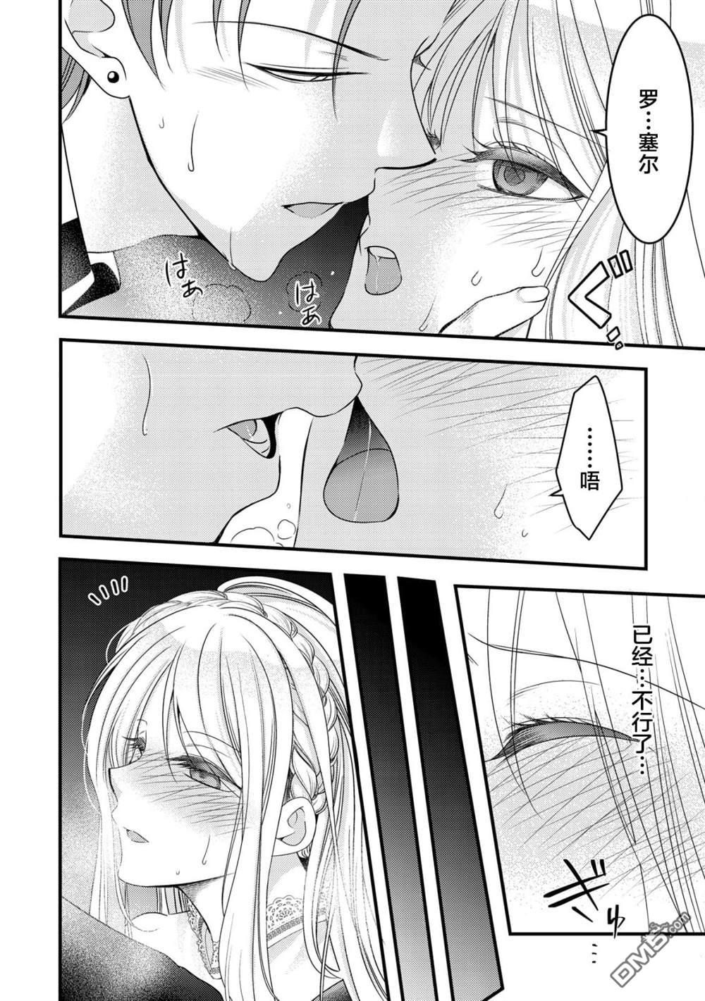 女黑手党转生为暗杀家族的伯爵千金 第13话 第7页
