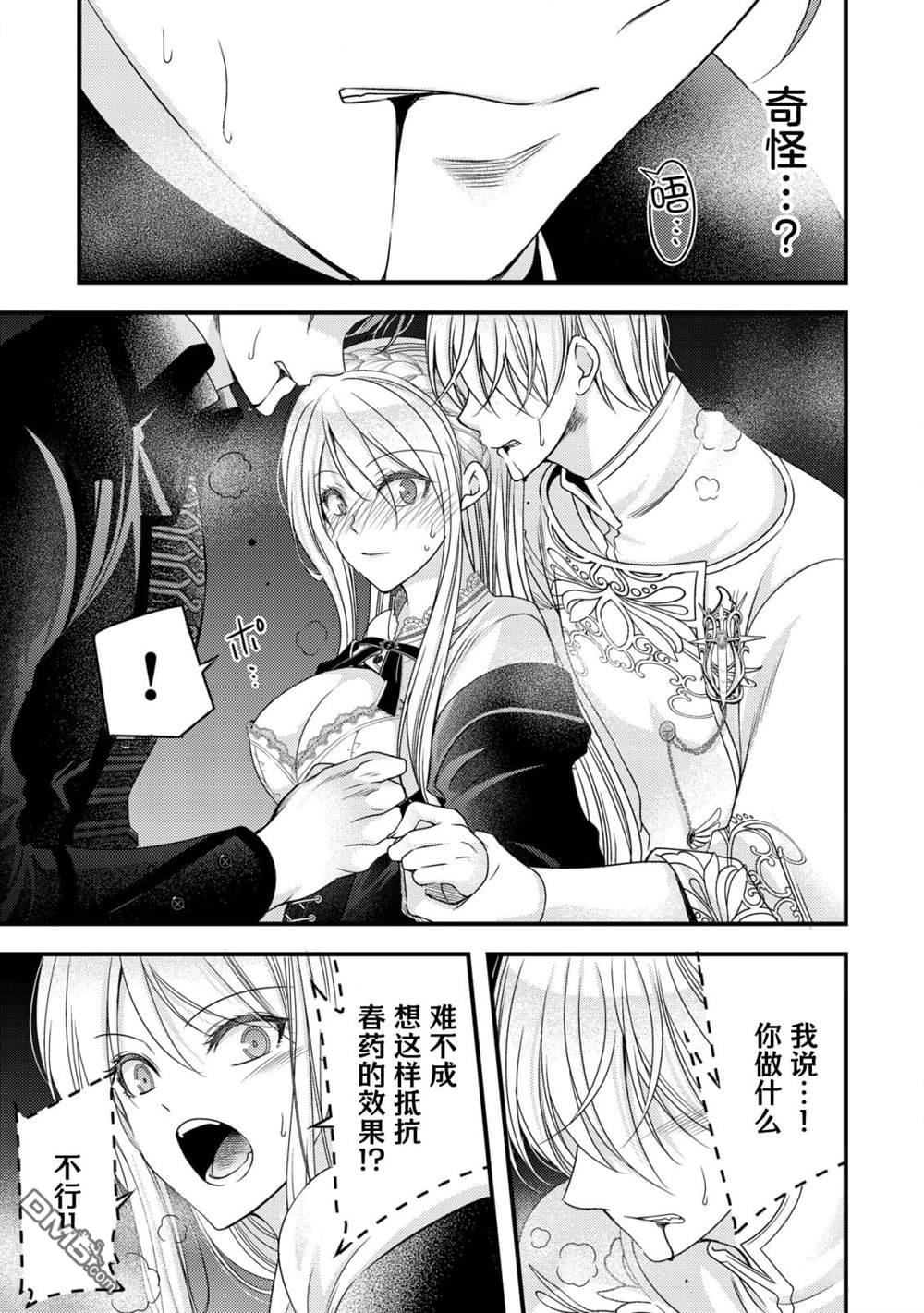 女黑手党转生为暗杀家族的伯爵千金 第13话 第8页