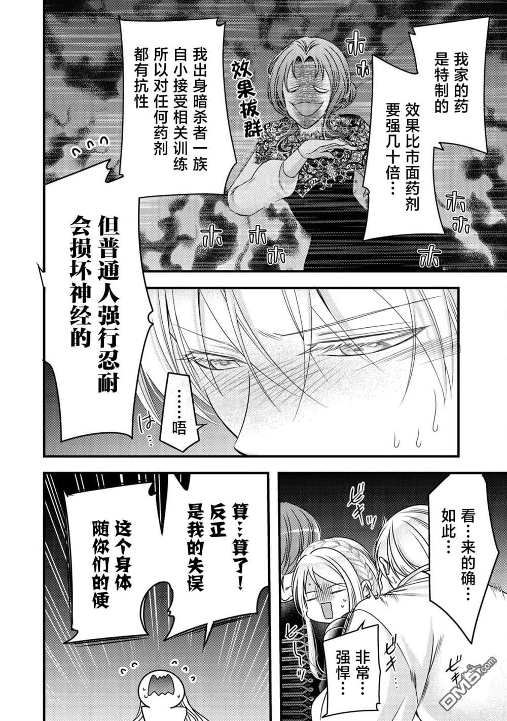 女黑手党转生为暗杀家族的伯爵千金 第13话 第9页