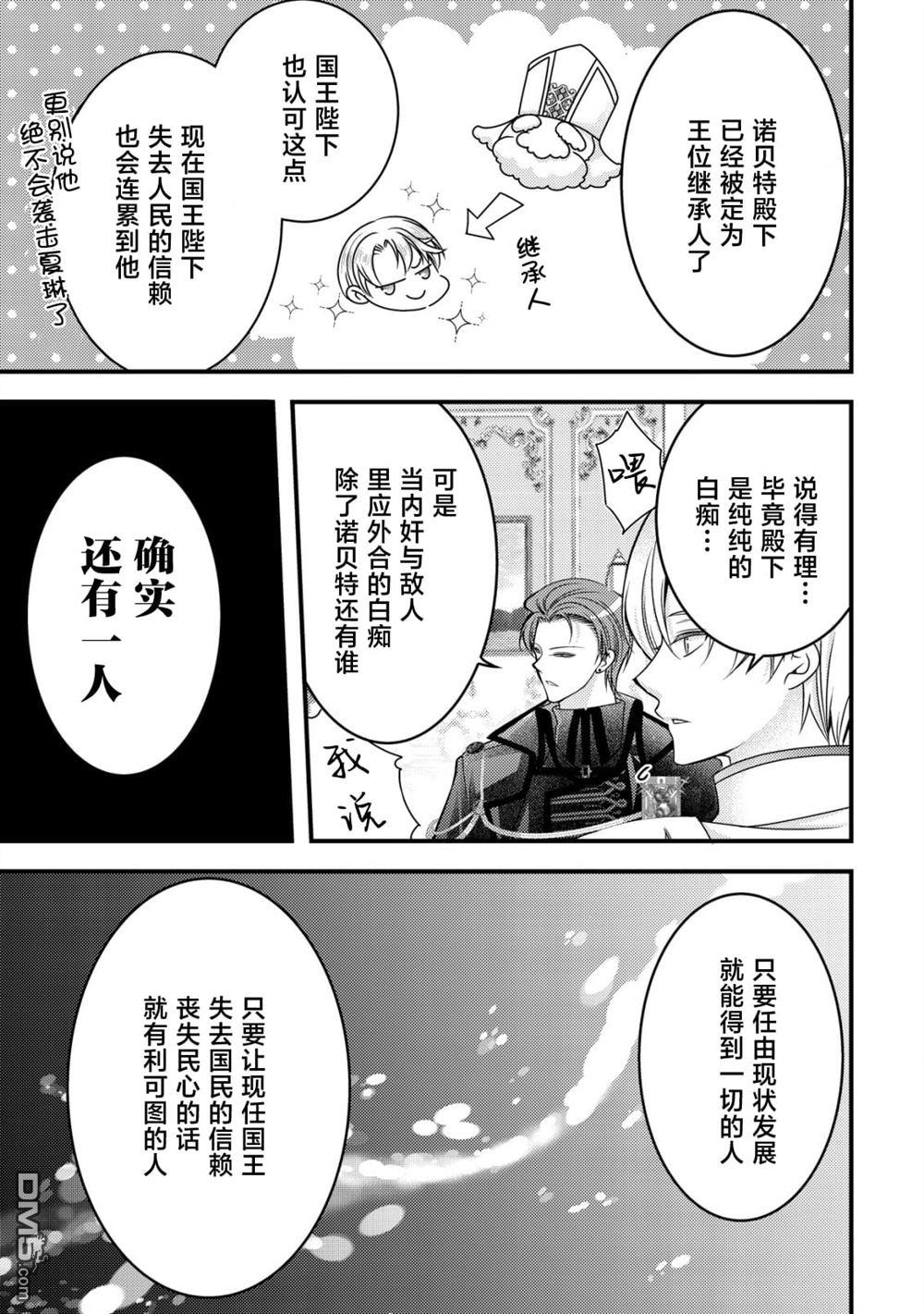 女黑手党转生为暗杀家族的伯爵千金 第14话 第10页