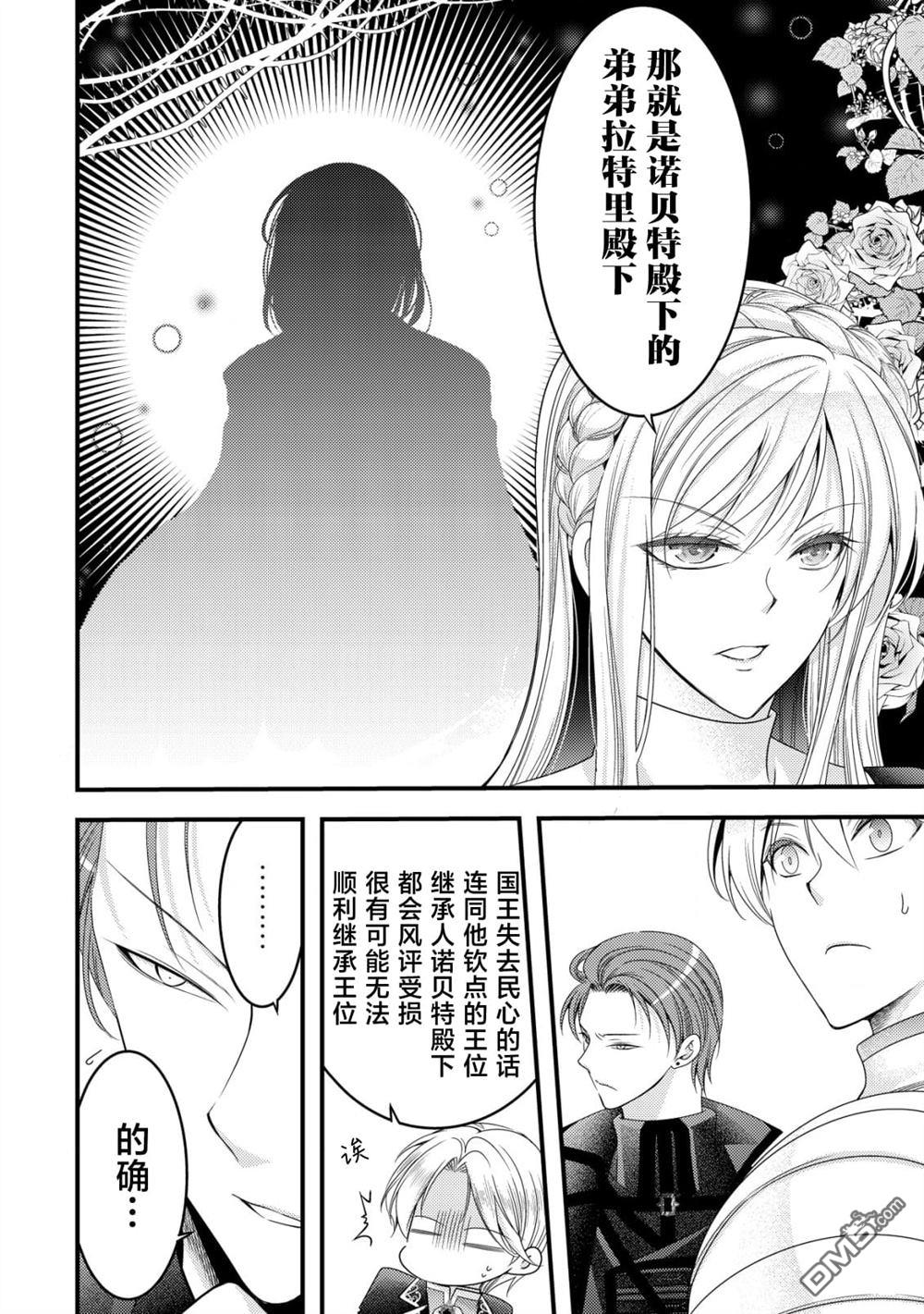 女黑手党转生为暗杀家族的伯爵千金 第14话 第11页