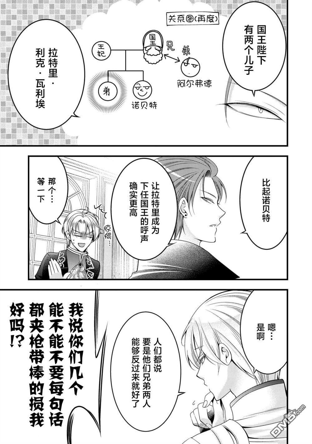 女黑手党转生为暗杀家族的伯爵千金 第14话 第12页