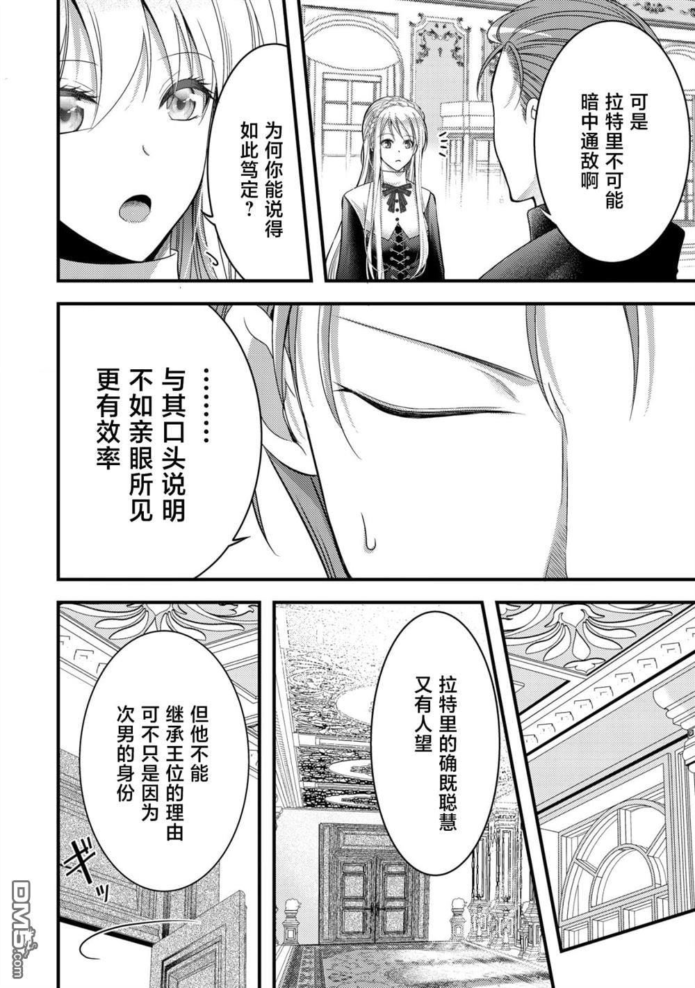 女黑手党转生为暗杀家族的伯爵千金 第14话 第13页