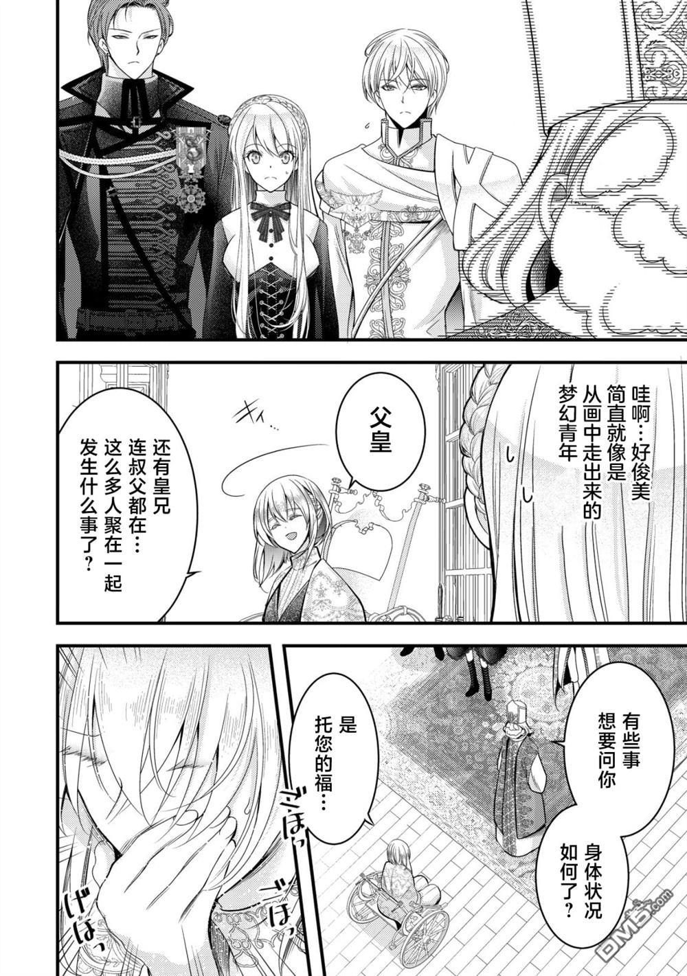 女黑手党转生为暗杀家族的伯爵千金 第14话 第15页