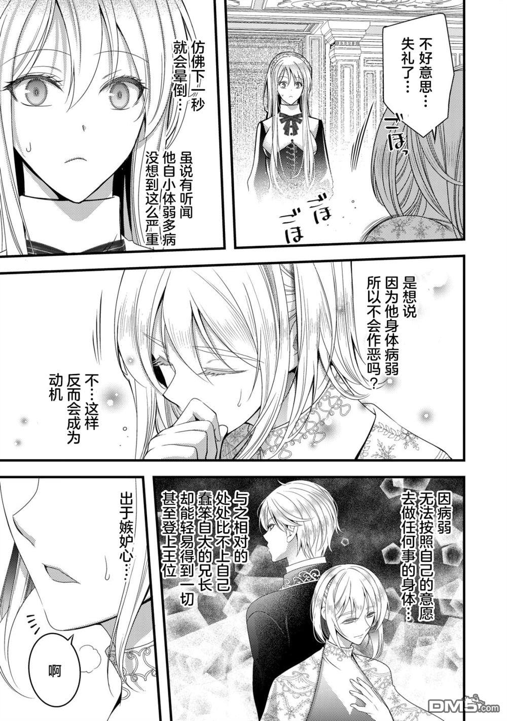 女黑手党转生为暗杀家族的伯爵千金 第14话 第16页