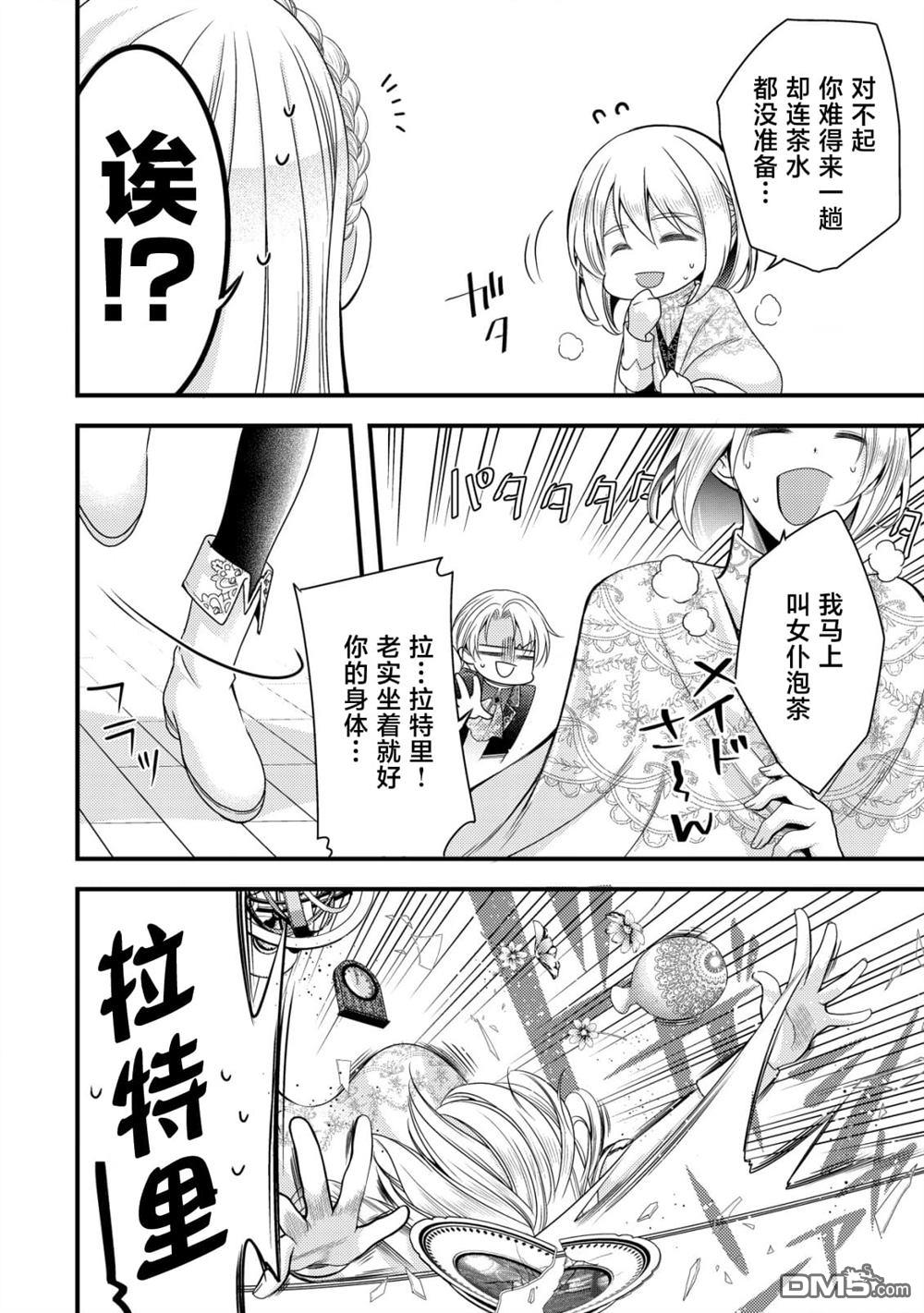 女黑手党转生为暗杀家族的伯爵千金 第14话 第17页