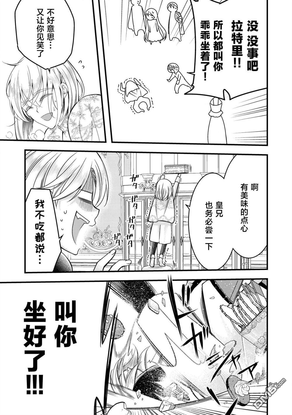 女黑手党转生为暗杀家族的伯爵千金 第14话 第18页