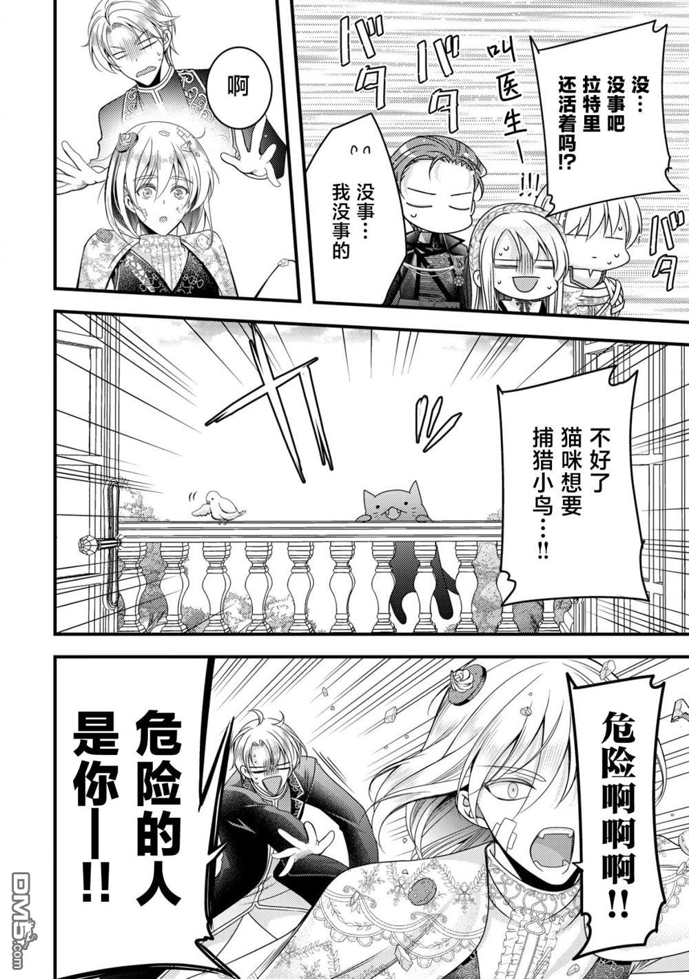 女黑手党转生为暗杀家族的伯爵千金 第14话 第19页