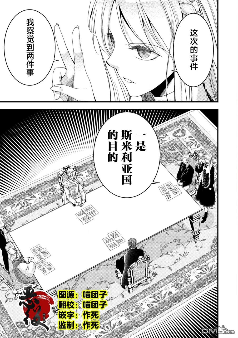 女黑手党转生为暗杀家族的伯爵千金 第14话 第2页
