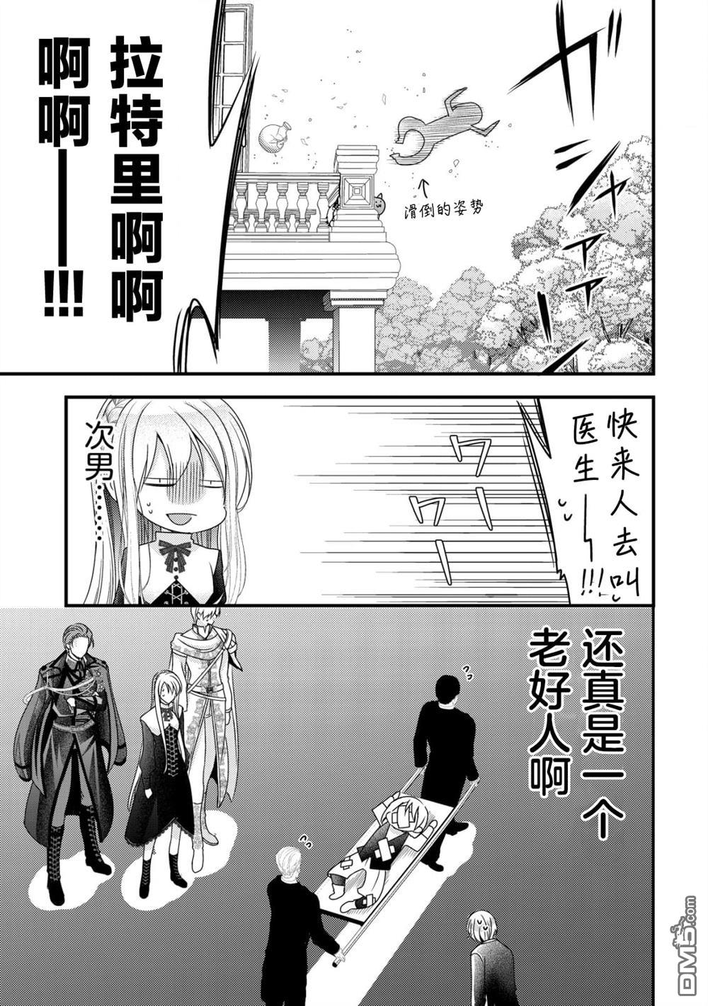 女黑手党转生为暗杀家族的伯爵千金 第14话 第20页