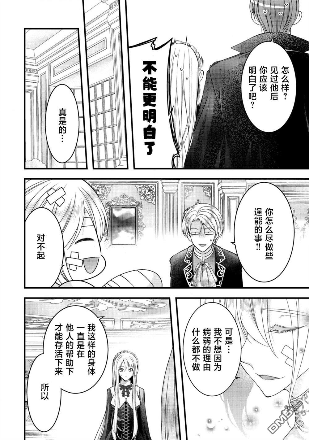 女黑手党转生为暗杀家族的伯爵千金 第14话 第21页