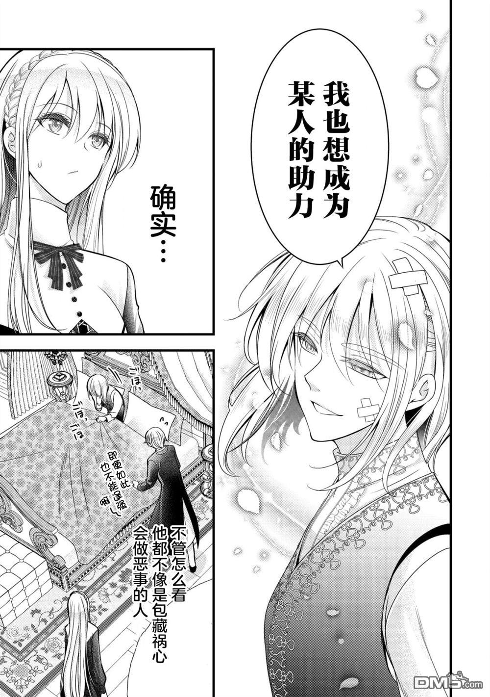 女黑手党转生为暗杀家族的伯爵千金 第14话 第22页