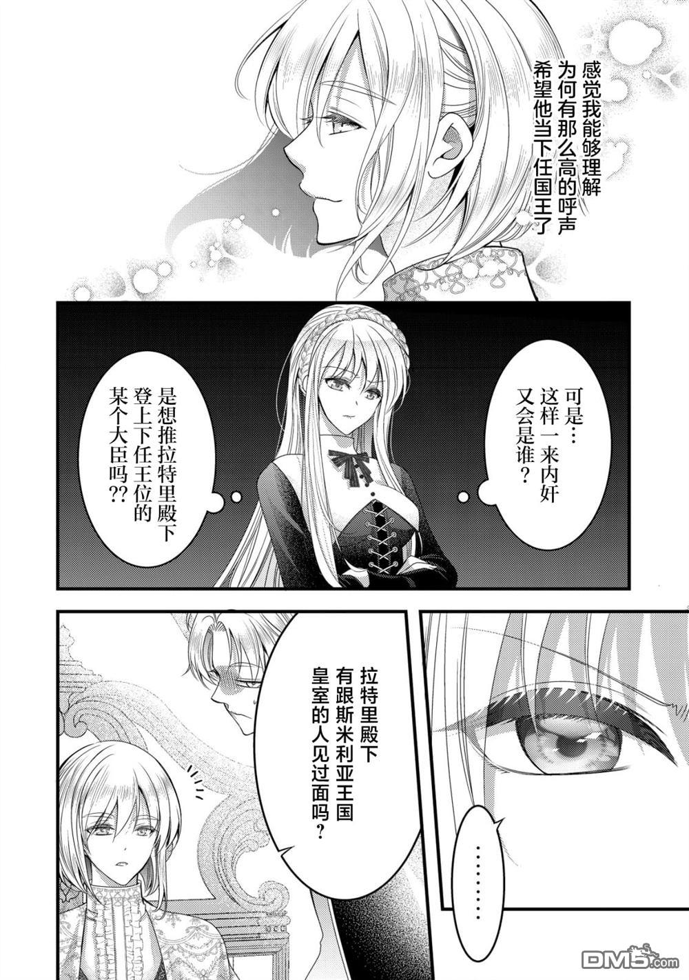 女黑手党转生为暗杀家族的伯爵千金 第14话 第23页