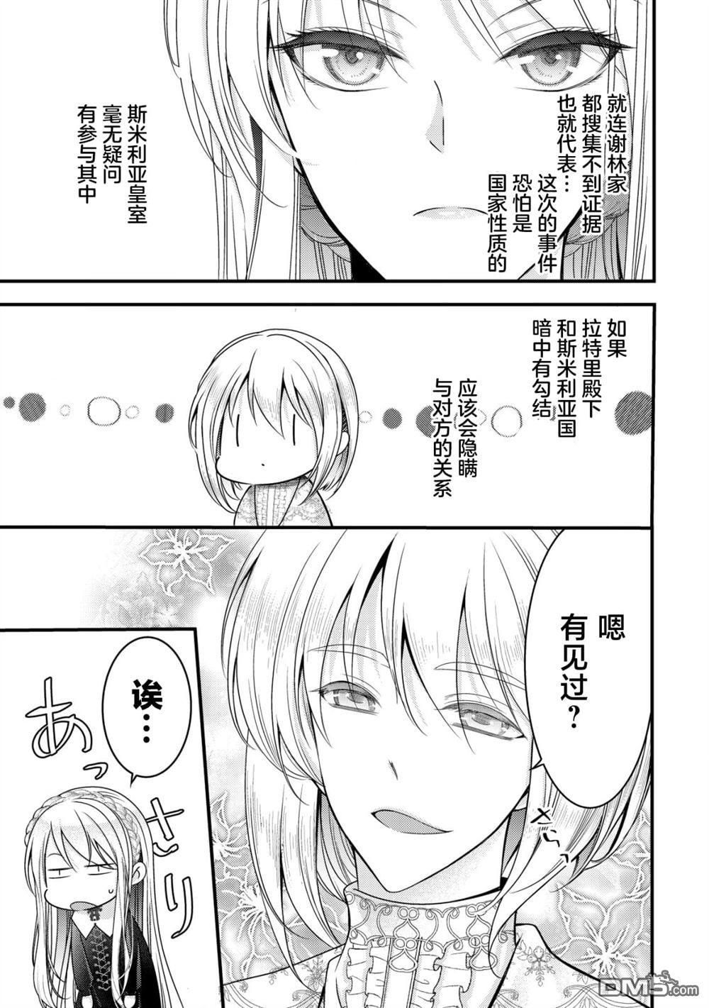 女黑手党转生为暗杀家族的伯爵千金 第14话 第24页