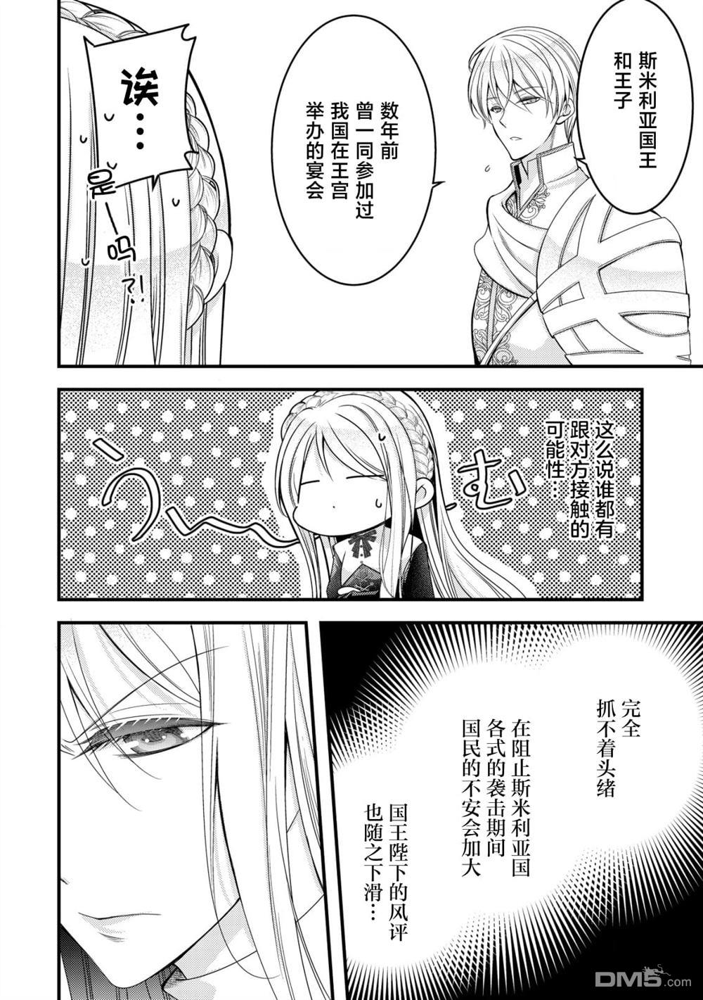 女黑手党转生为暗杀家族的伯爵千金 第14话 第25页