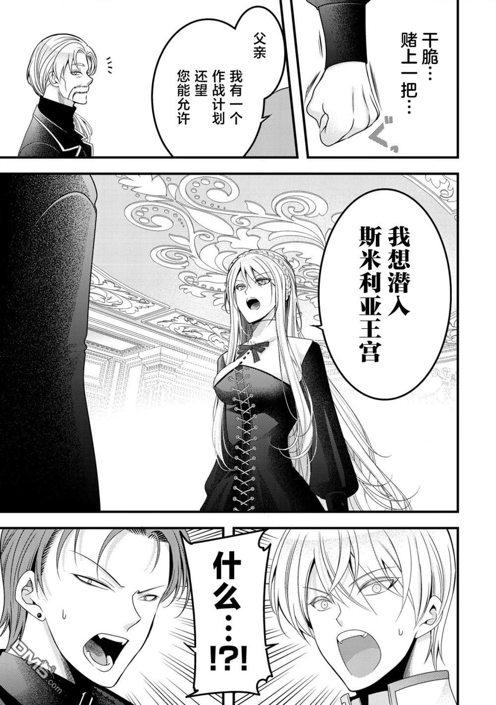 女黑手党转生为暗杀家族的伯爵千金 第14话 第26页