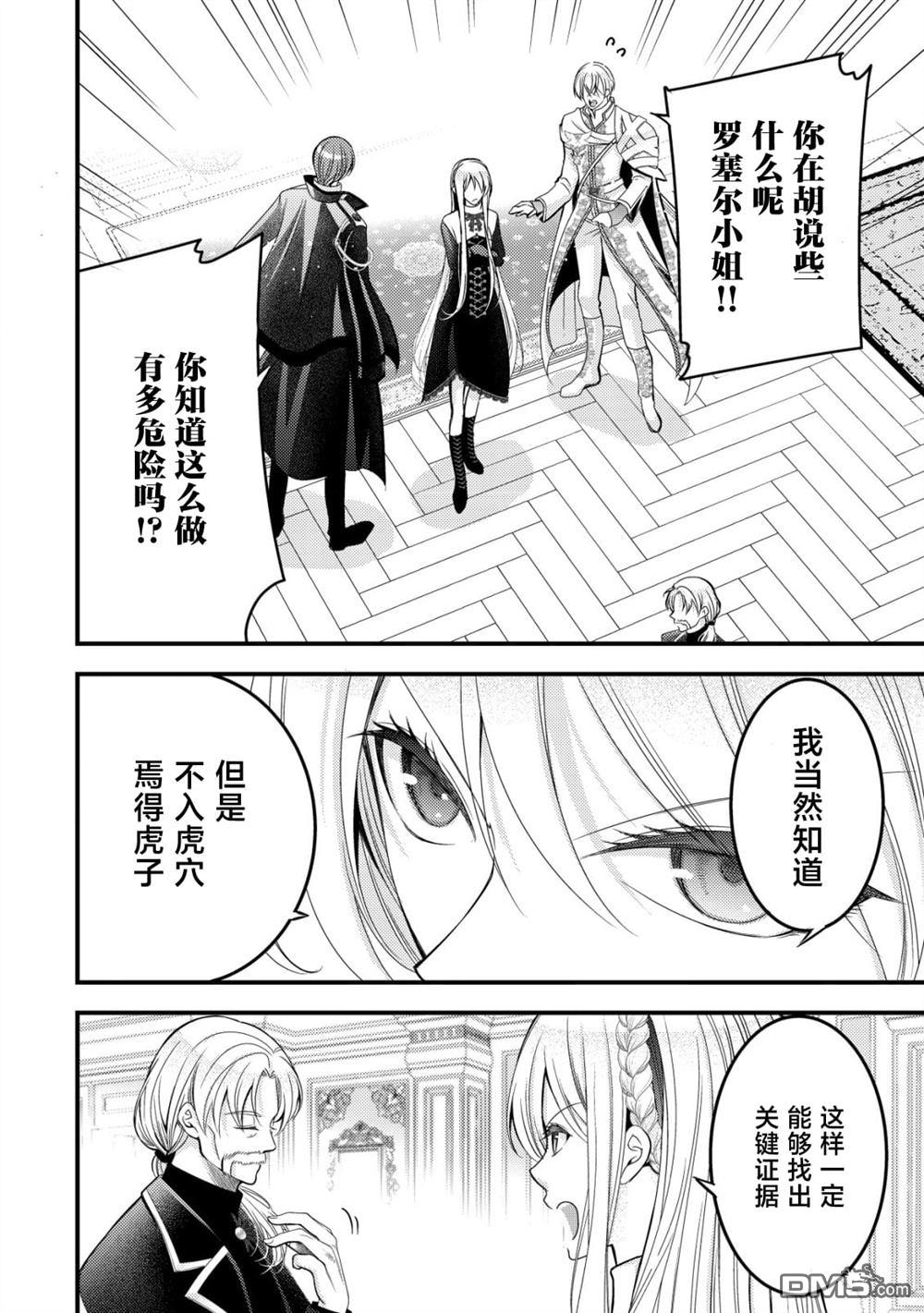 女黑手党转生为暗杀家族的伯爵千金 第14话 第27页