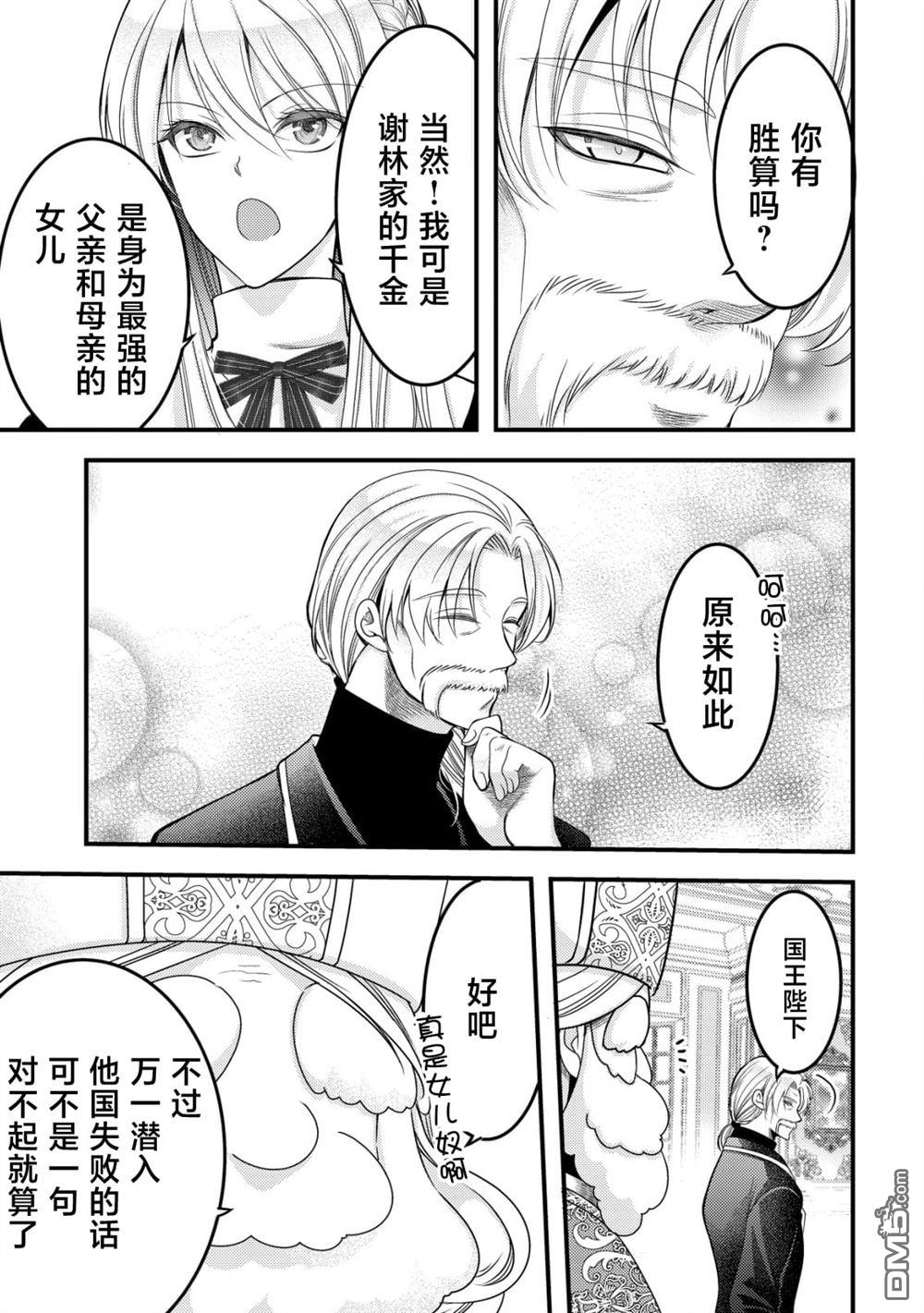 女黑手党转生为暗杀家族的伯爵千金 第14话 第28页