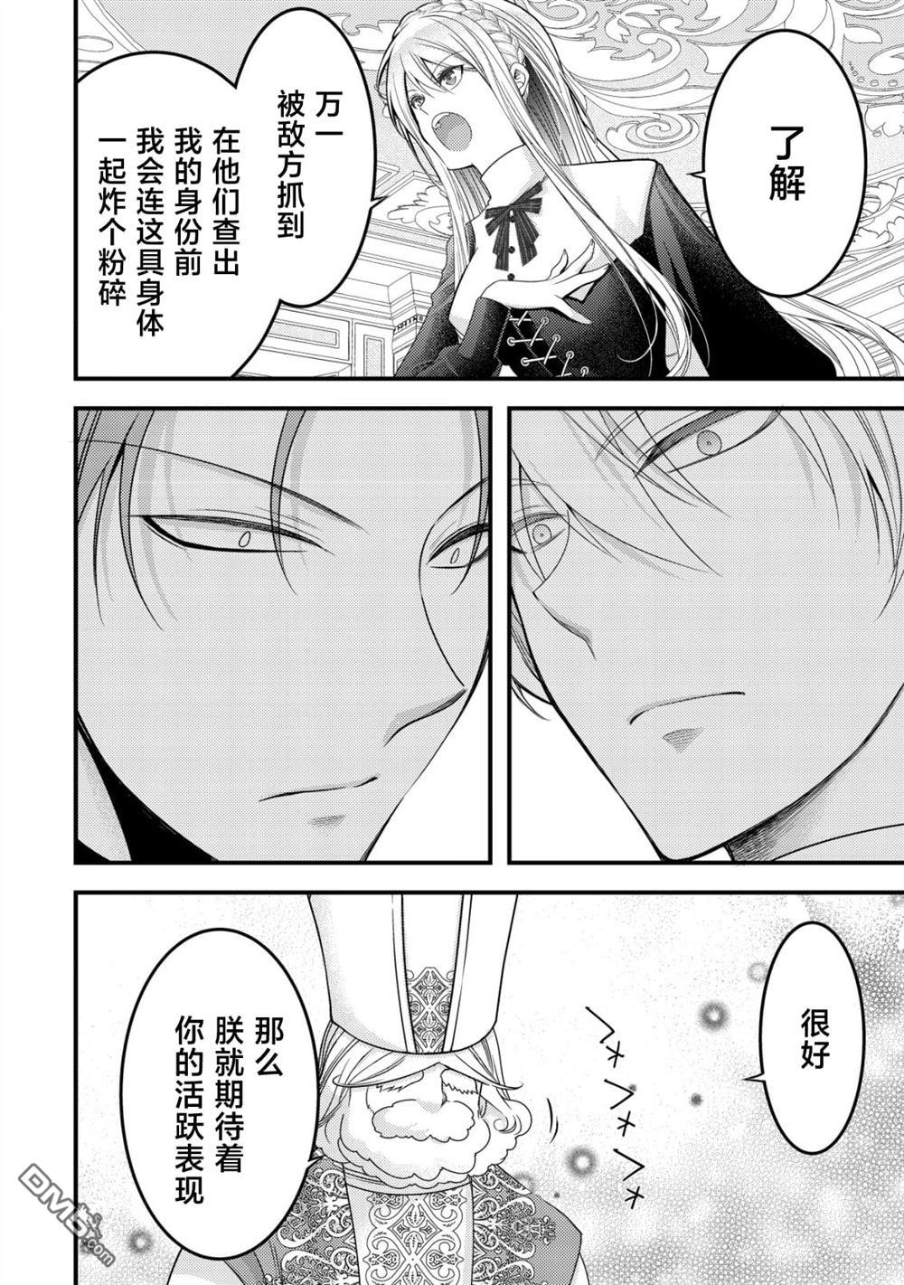 女黑手党转生为暗杀家族的伯爵千金 第14话 第29页
