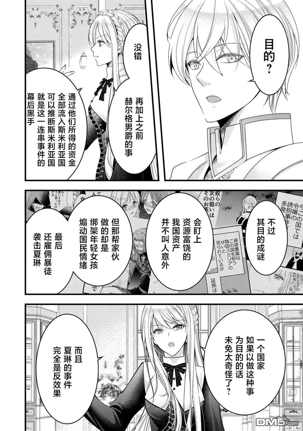 女黑手党转生为暗杀家族的伯爵千金 第14话 第3页